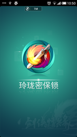 玲珑密保锁图3