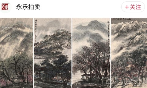 永乐拍卖[图1]