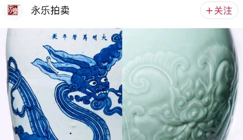永乐拍卖[图2]