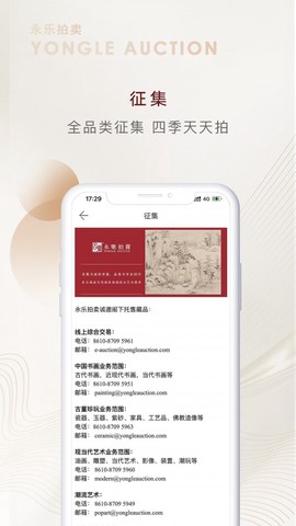 永乐拍卖图1
