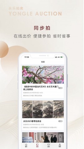 永乐拍卖图2