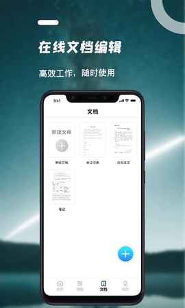 word文档手机版确幸办公图1