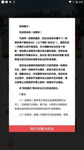 一码贵州图2
