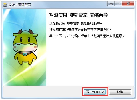 嘟嘟牛管家[图2]