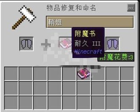我的世界翅膀怎么附魔[图2]