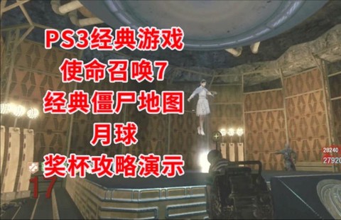 使命召唤7怎么玩月球[图1]