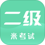 计算机二级