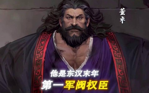 率土之滨群董卓怎么用[图2]