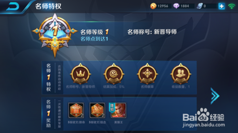王者荣耀怎么得名师点[图1]