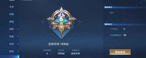 王者荣耀怎么得名师点[图2]