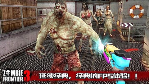 僵尸前线3图2