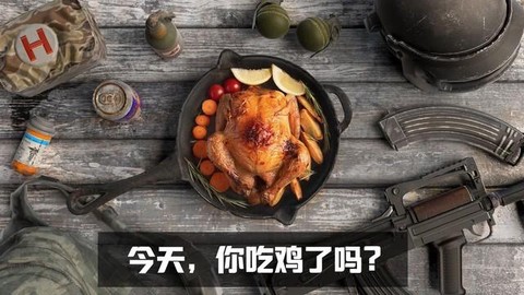 绝地求生主要吃什么