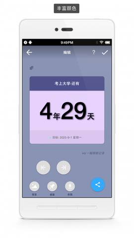 极简倒数日[图3]
