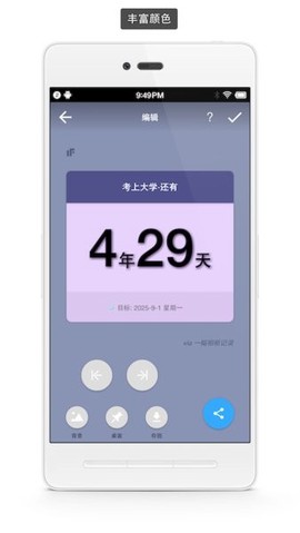 极简倒数日图1