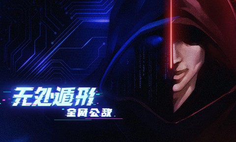 全网公敌图2