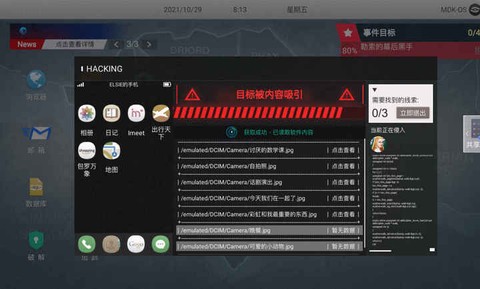 全网公敌图3