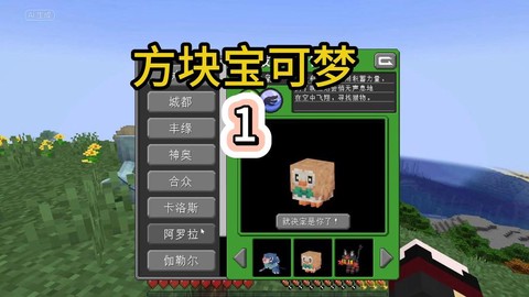我的世界神奇宝贝牧场方块怎么用[图2]