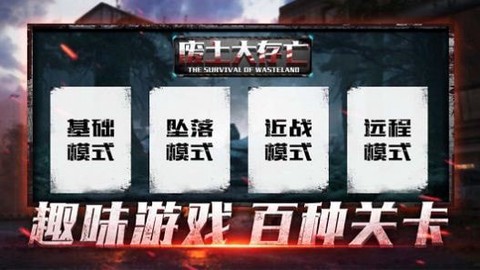 废土大存亡图3