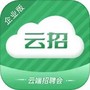 云招企业版