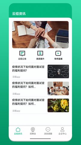 云招企业版图2
