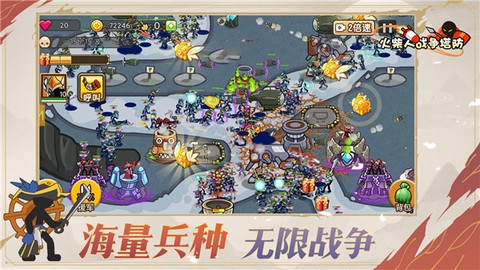 火柴人战争：塔防图2