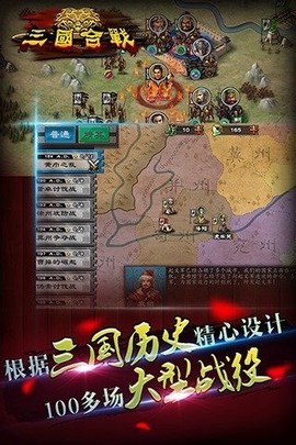 三国合战图2