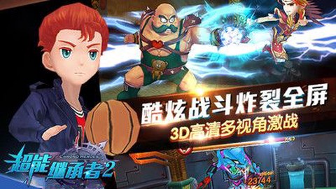 超能继承者2[图1]