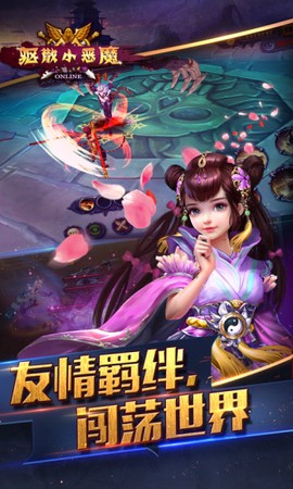 驱散小恶魔[图1]