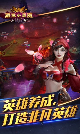 驱散小恶魔图1
