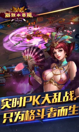 驱散小恶魔图3