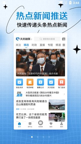 天府融媒图3