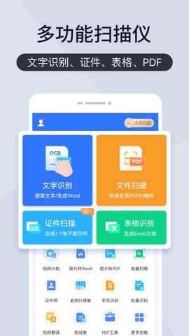 扫描王全能宝[图1]