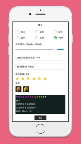 剑三配装器图1