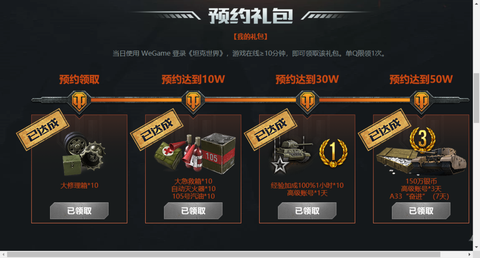坦克世界怎么领取坦克[图2]