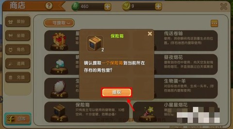 迷你世界保险柜怎么用[图2]