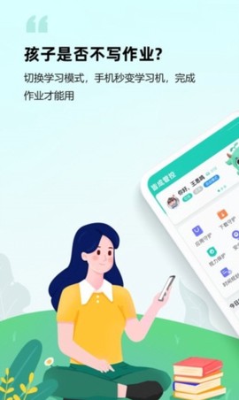 皆成守护家长端图3