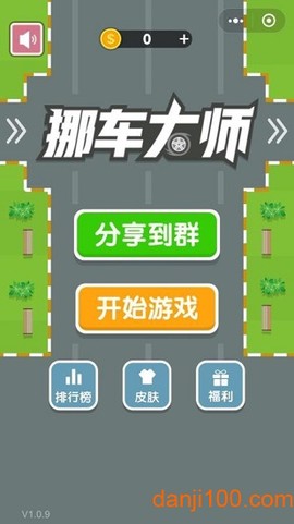 挪车大师[图1]