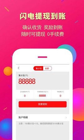 惠买联盟图3