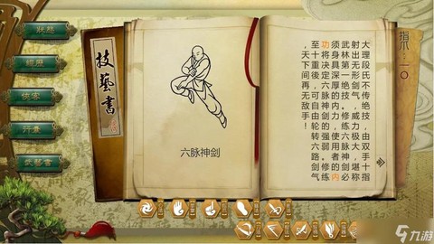 侠客风云传六脉神剑怎么学[图2]