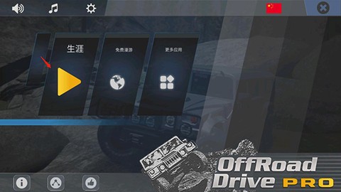 越野驾驶模拟器图1