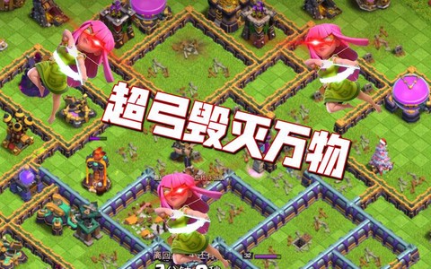 部落冲突弓法是什么