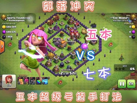 部落冲突弓法是什么[图2]