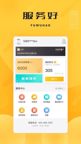 融租优品图1