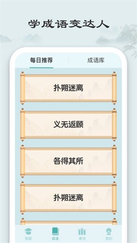秀才猜成语图2