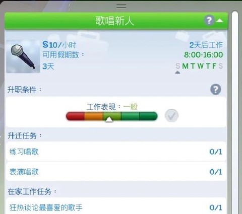 模拟人生4怎么创作歌[图2]