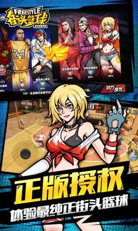 街头篮球下载[图1]