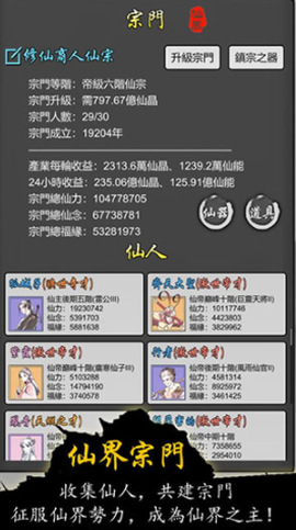 修仙商人模拟器[图1]