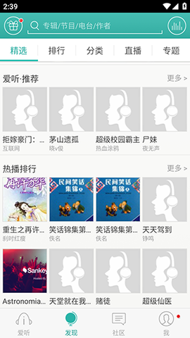 爱听360听书图1