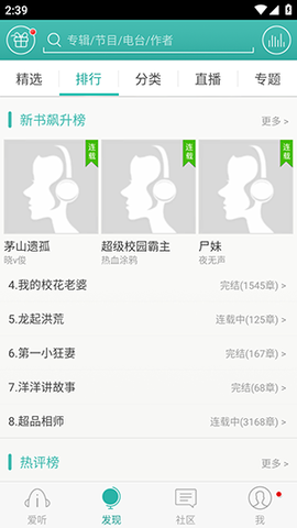 爱听360听书图2