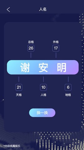 AI起名助手[图3]